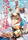 淡海乃海 水面が揺れる時 第7巻