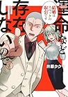 運命など存在しないので 1巻 （井原タクヤ）