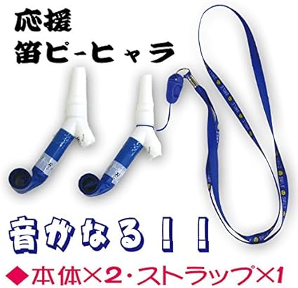 Amazon 吹き戻しの里 日本応援 笛ピーヒャラ 2個入 ブルー 民芸品 おもちゃ