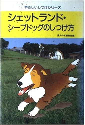 �V�F�b�g�����h�E�V�[�v�h�b�O�̂����� (�₳���������V���[�Y) �P�s�{ - 1994/12/1