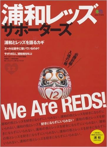 浦和レッズサポーターズ エイムック 1675 Amazon Es Libros