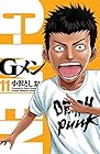 Gメン 第11巻
