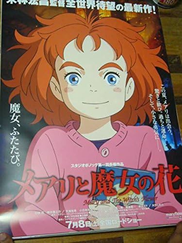 Amazon Co Jp B2大 ポスター 映画 メアリと魔女の花 Generic