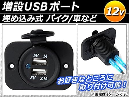 Amazon Ap 増設usbポート 12v 埋め込み式 バイク 車 など Ap Th009 携帯電話 スマートフォンアクセサリ 車 バイク