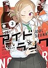 アイドランク 第3巻