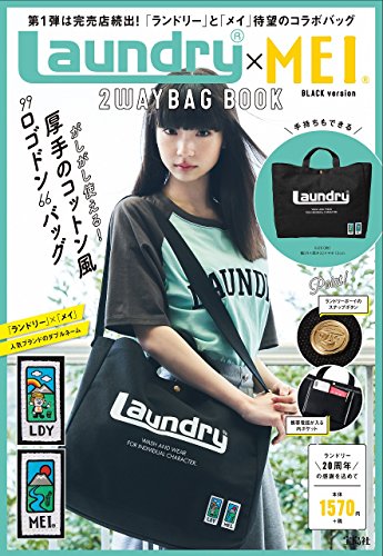 Laundry × MEI 2WAY BAG BOOK BLACK 画像 A