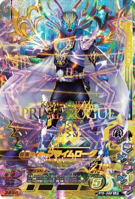 Amazon ガンバライジング Rt5 048 仮面ライダープライムローグ Lr