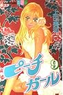 ピーチガール 第9巻