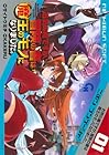 お気の毒ですが、冒険の書は魔王のモノになりました。 ～16巻 （サイトウミチ、KAKERU）