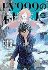 LV999の村人 第20巻