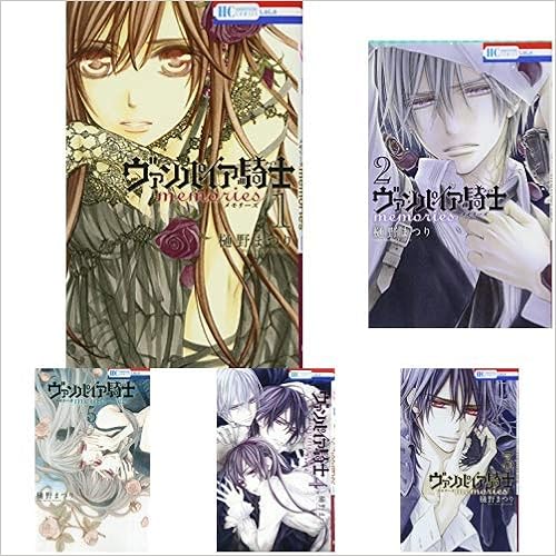 ヴァンパイア騎士 Memories 1 5巻 新品セット 樋野まつり 本 通販 Amazon
