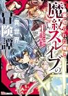 裏切られた俺と魔紋スレイブの異世界冒険譚 1巻