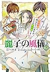 麗子の風儀 悪役令嬢と呼ばれていますが、ただの貧乏娘です 第3巻