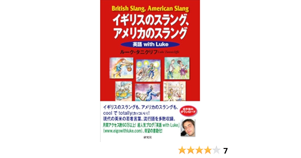 Amazon Com イギリスのスラング アメリカのスラング 英語 With Luke Luke Tunnicliffe Libros