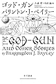 ゴッド・ガン (ハヤカワ文庫 SF ヘ)