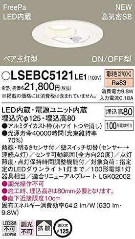 Amazon パナソニック 天井埋込型 Led 電球色 ダウンライト Lsebc5121le1 100形電球1灯相当 拡散タイプ ペア点灯型 On Off型 明るさセンサ付 埋込穴f125 パナソニック Panasonic ダウンライト 通販