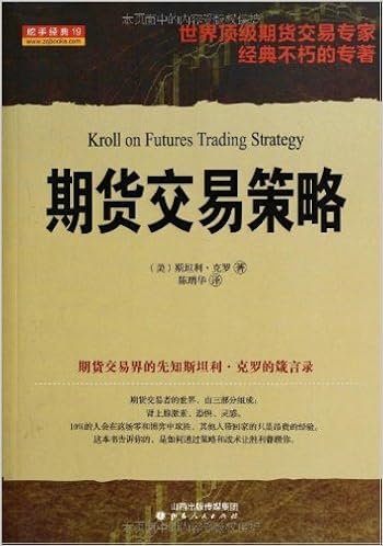 期货交易策略 Stanley Kroll Amazon Com Books 期货交易策略 Stanley Kroll Amazon Com Books
