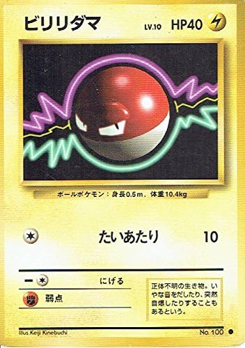 Amazon ポケットモンスター ビリリダマlv 10 100 ポケモンカード ノーマル 旧裏面 おもちゃ おもちゃ