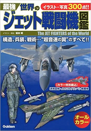 在庫一掃 世界の戦闘機図鑑 Jet Fighters Inside Out 児童 在庫一掃 世界の戦闘機図鑑 Jet Fighters Inside Out 児童