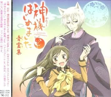 Amazon Com Kamisama Hajimemashita Original Soundtrack Cds Y Vinilo