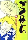 ごくせん 第7巻
