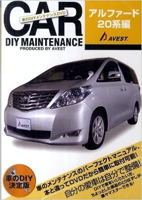 Dvd 車のdiyメンテナンスdvd アルファード系編 Dvd付 株式会社avest 株式会社avest 本 通販 Amazon