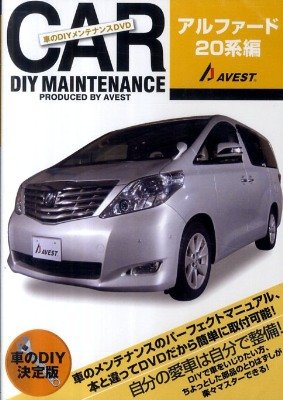 Dvd 車のdiyメンテナンスdvd アルファード系編 Dvd付 株式会社avest 株式会社avest 本 通販 Amazon