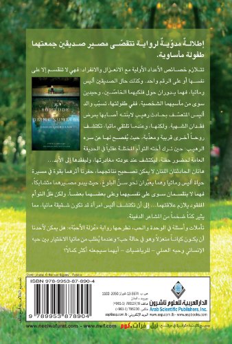 The Solitude Of Prime Numbers (Arabic Edition)