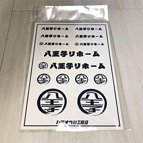 Amazon 八王子リホーム ステッカー 八王子リフォーム シール アイドル 芸能人グッズ 通販