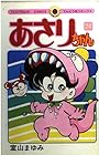 あさりちゃん 第24巻