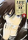響~小説家になる方法~ 第9巻