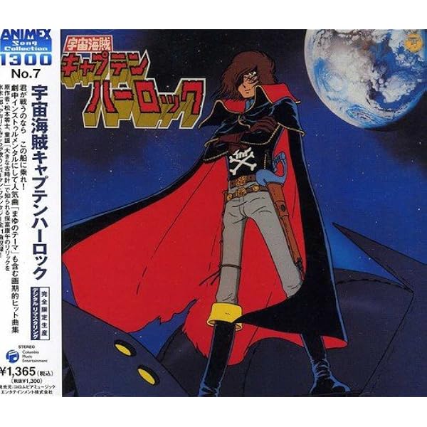 Captain Harlock Animex Collection 7 Amazon Com Music
