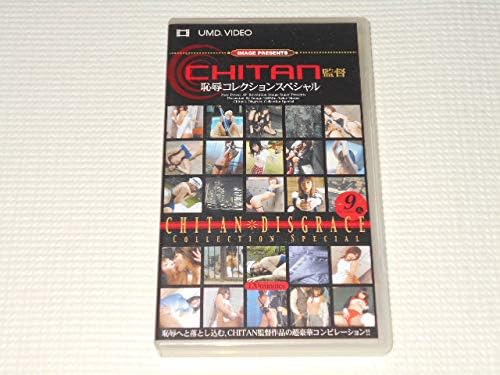 Amazon Chitan監督 恥辱コレクションスペシャル Umd Video Psp専用ソフト アダルトpcゲーム ソフトウェア