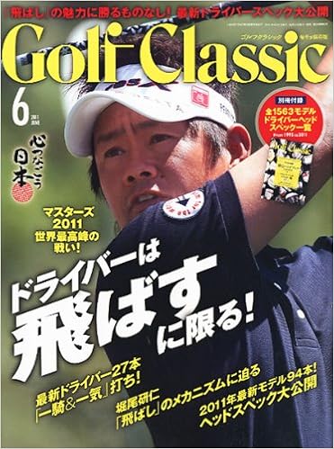 Golf Classic ゴルフクラッシック 2011年 06月号 雑誌 本 通販 Amazon