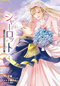 シャーロット ～とある侍女の城仕え物語～の最新刊