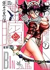 ビン~孫子異伝~ 第7巻