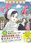 異世界居酒屋「げん」 第7巻