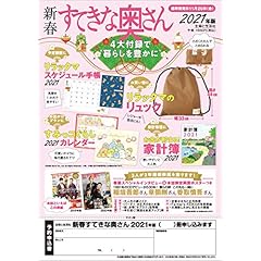 新春すてきな奥さん 表紙画像