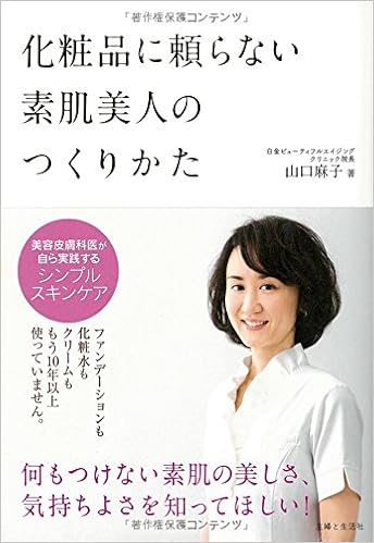 Amazon Fr 化粧品に頼らない素肌美人のつくりかた Livres