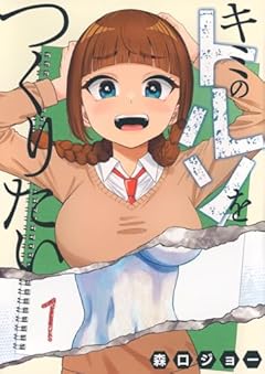 キミのトルソをつくりたいの最新刊