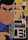 ゴルゴ13 第131巻