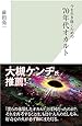 今を生き抜くための70年代オカルト (光文社新書)