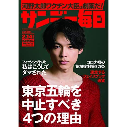 松村北斗 表紙 雑誌 一覧 ファッション雑誌ガイド