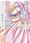 転生王女は幼馴染の溺愛包囲網から逃げ出したい 前世で振られたのは私よね!? 第2巻
