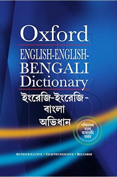Oxford English English Bengali Dictionary Multilingual Edition Mitra Moitreyee Mitra Dipendranath 9780199478071 Amazon Com Books