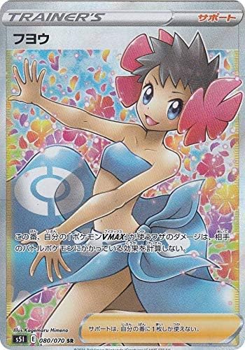 Amazon ポケモンカードゲーム S5i 080 070 フヨウ サポート Sr スーパーレア 拡張パック 一撃マスター トレカ 通販
