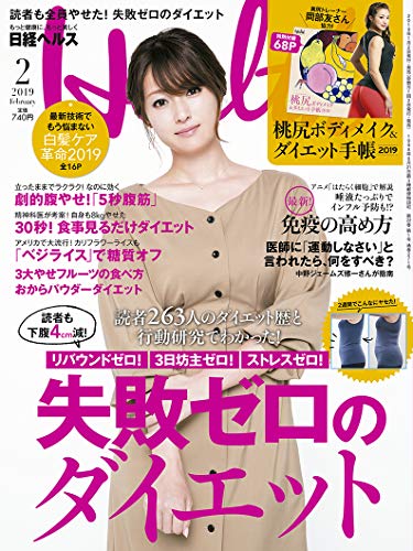 日経ヘルス 2019年2月号 画像 A