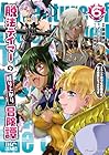 脱法テイマーの成り上がり冒険譚 ～Sランク美少女冒険者が俺の獣魔になっテイマす～ THE COMIC 第6巻