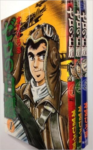 ゼロの白鷹 文庫版 コミック 全3巻完結セット 集英社文庫 コミック版 本宮 ひろ志 本 通販 Amazon