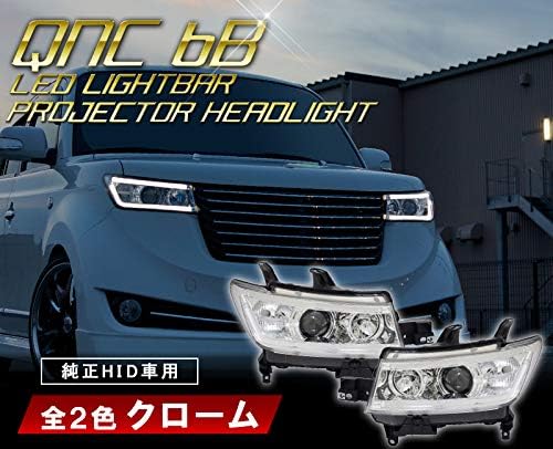 Qnc Ledライトバー プロジェクターヘッドライト おすすめ クロームタイプ 純正hid車用